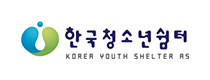 한국청소년쉼터협의회
