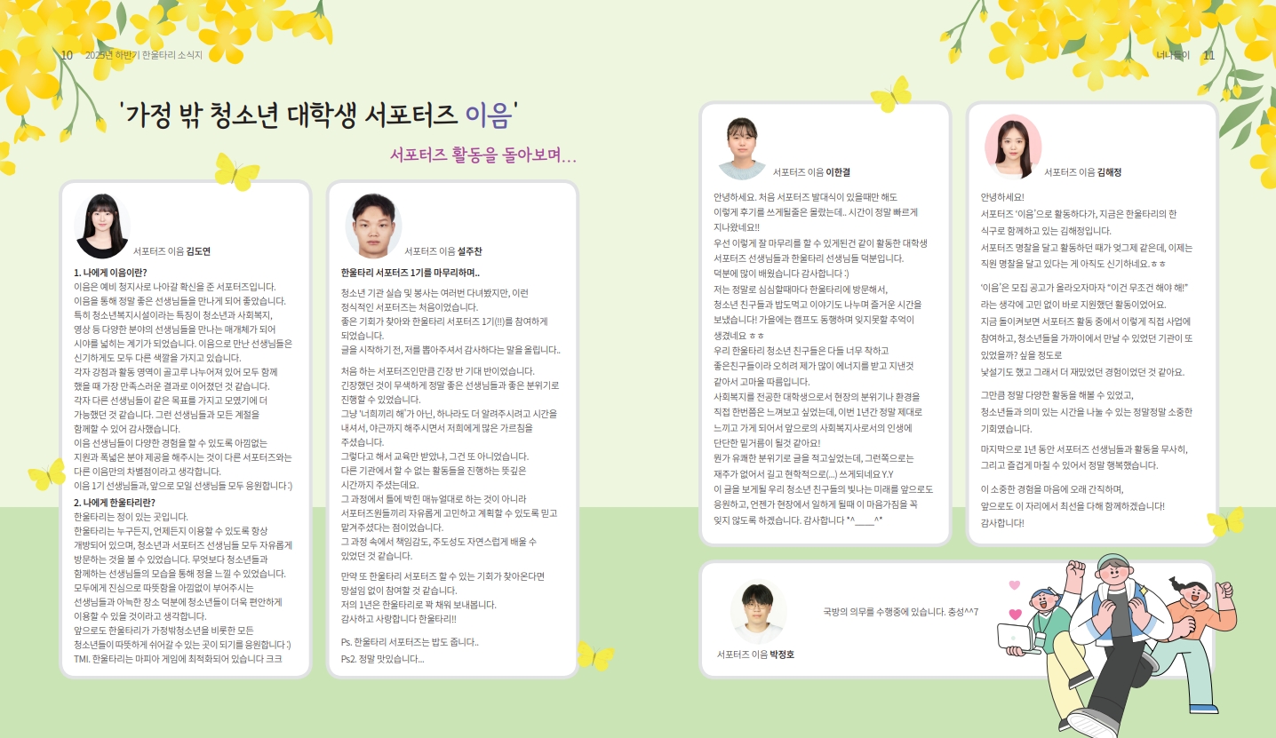 2025년도 인천시일시청소년쉼터(고정형,한울타리) 하반기 소식지_6.jpg