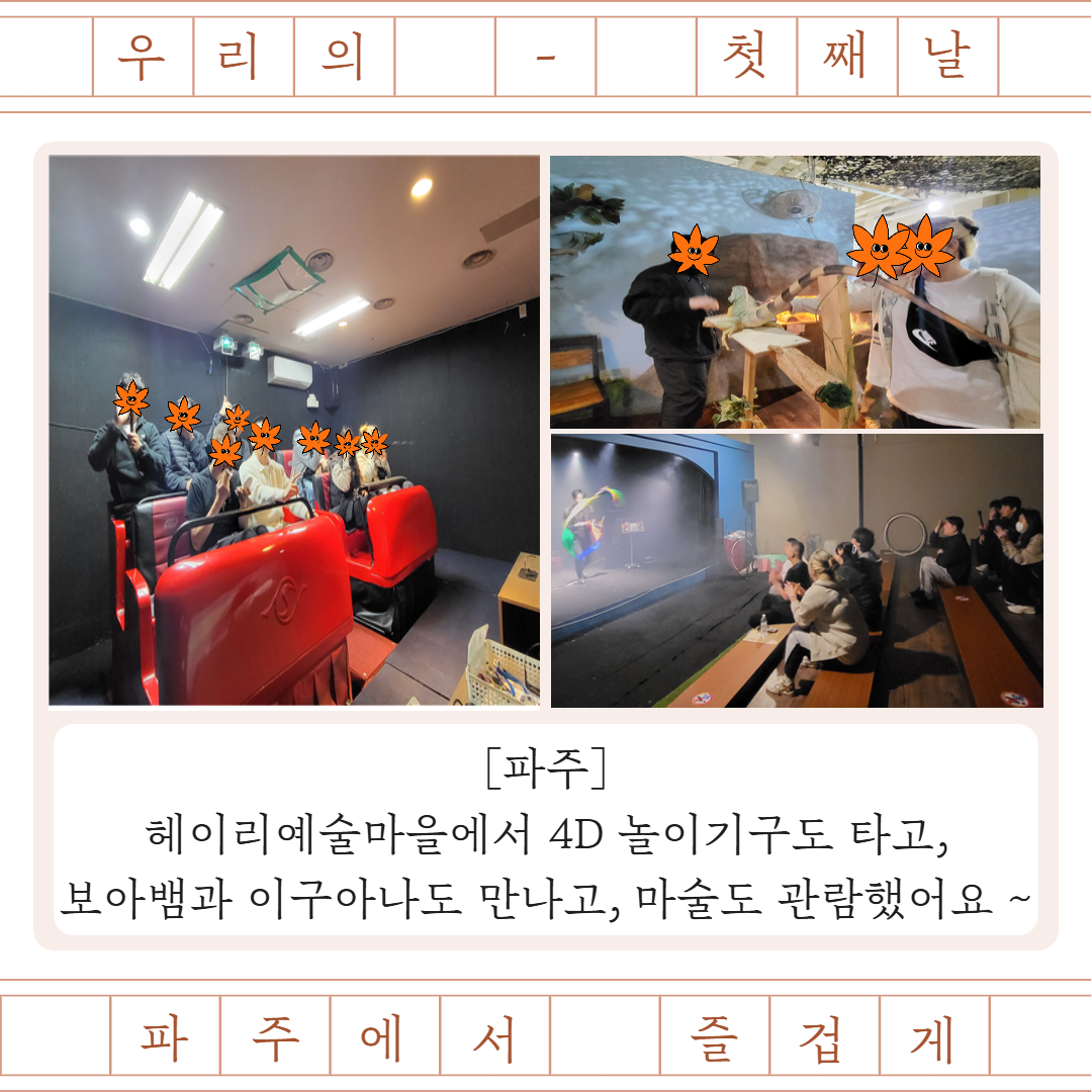 (24.10.31.) 10월 문화수련캠프 종료 카드뉴스 4.png