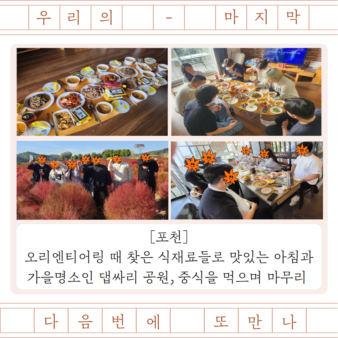 (24.10.31.) 10월 문화수련캠프 종료 카드뉴스 9.png