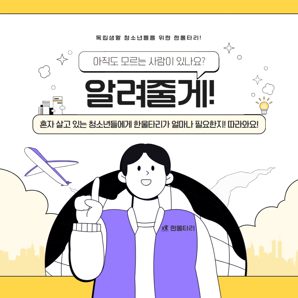 홀로, 혹은 친구와 살고 있는 청소년들을 위한 꿀팁!