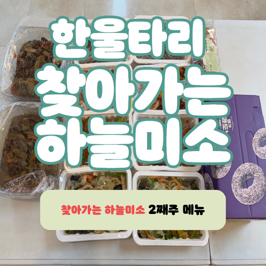 2026년 찾아가는 하늘미소 2월 둘째주