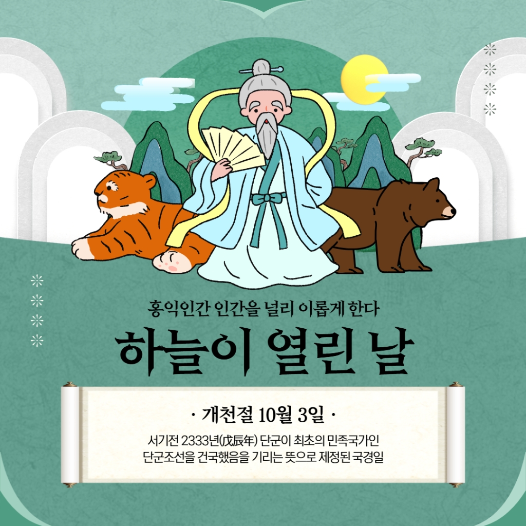 10.3 개천절 안내
