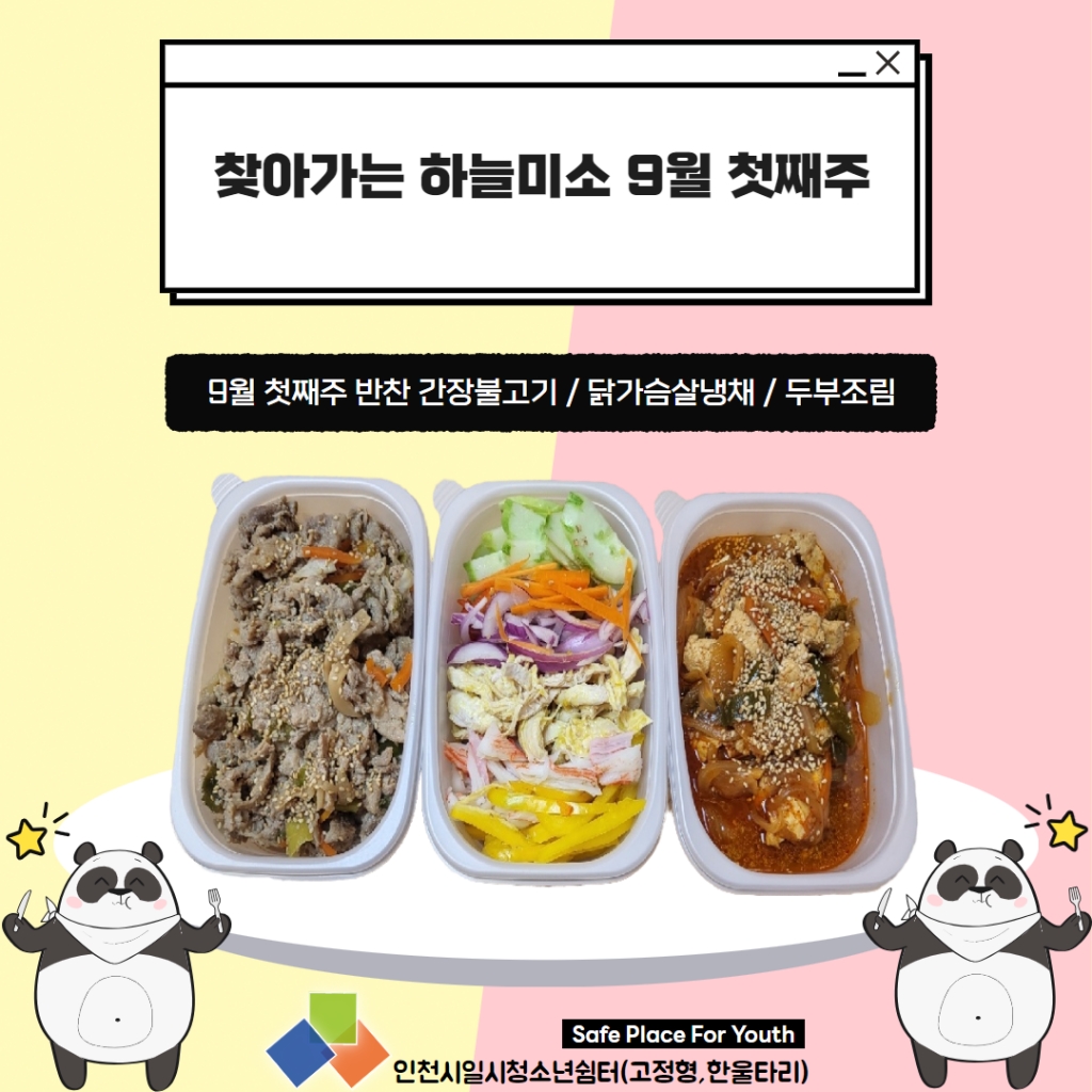 2024 9월 '찾아가는 하늘미소'