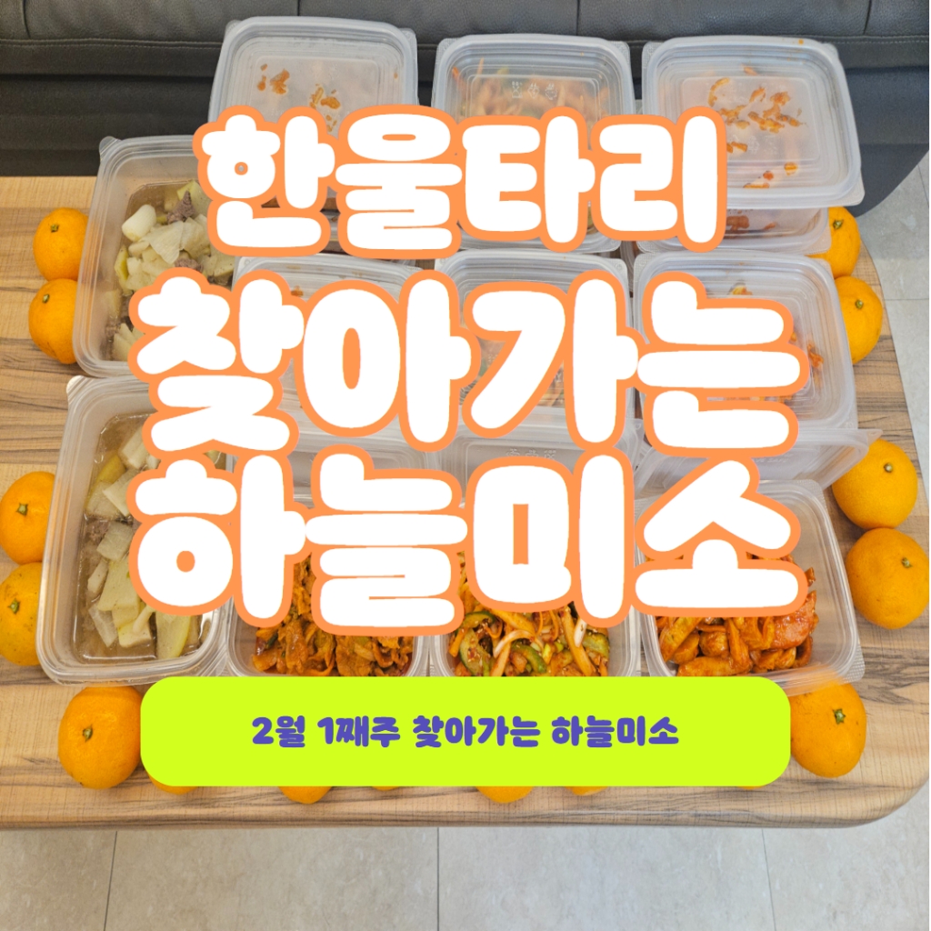 2026년 찾아가는 하늘미소 2월 1째주