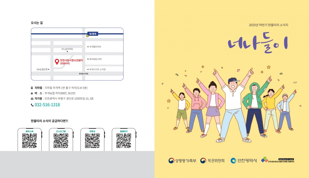 25년 한울타리 하반기 소식지