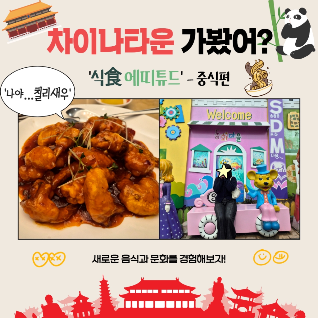 26년 한울타리 '식 에띠튜드' - 중식편