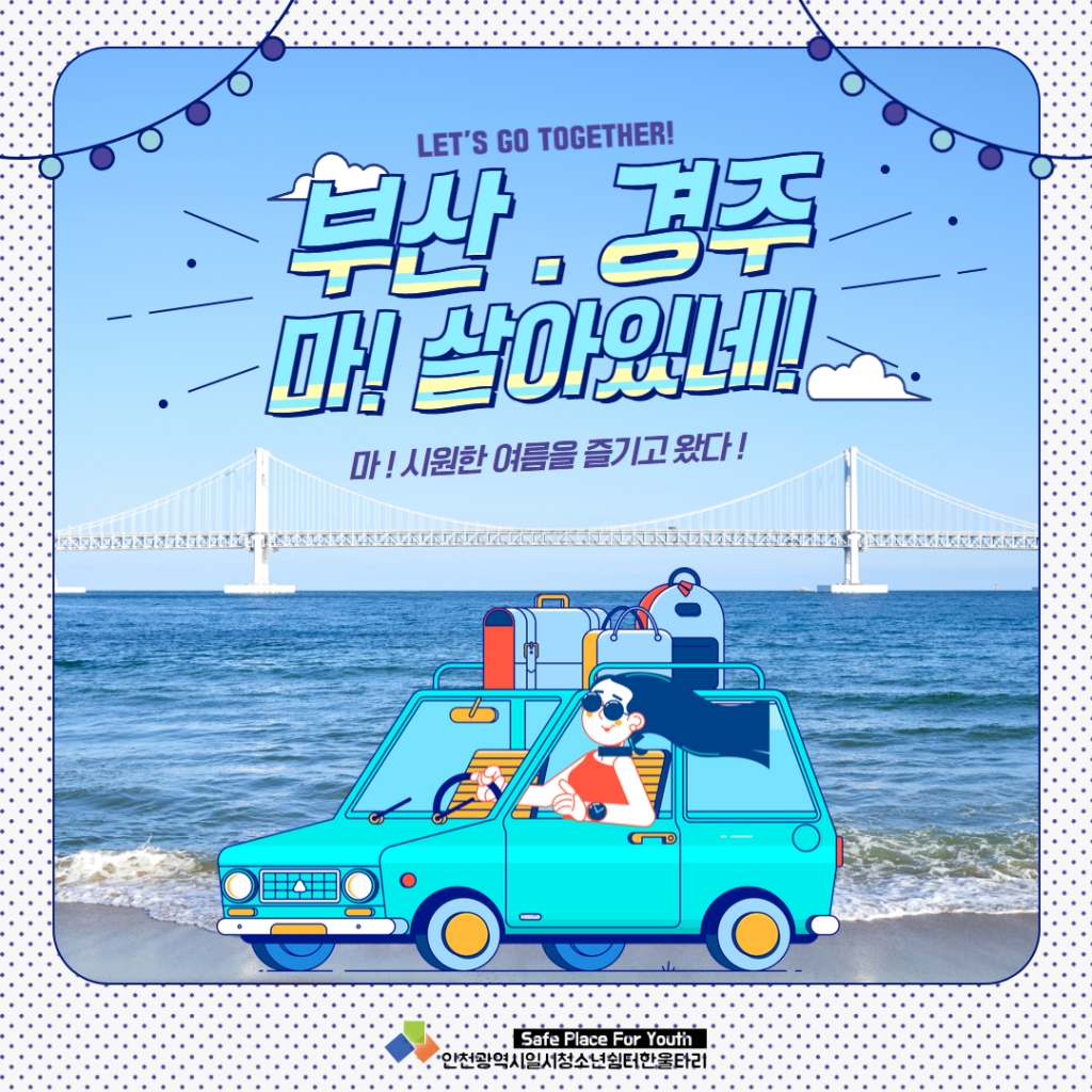 2024 경주&부산 캠프 