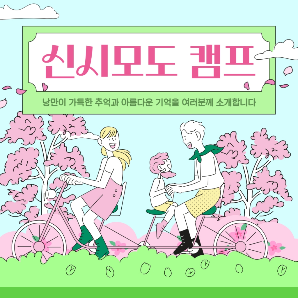 2024 '벚꽃 핀 신시모도' 문화수련 캠프