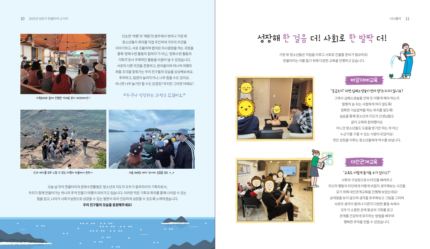 2025 한울타리 상반기 소식지_6.jpg