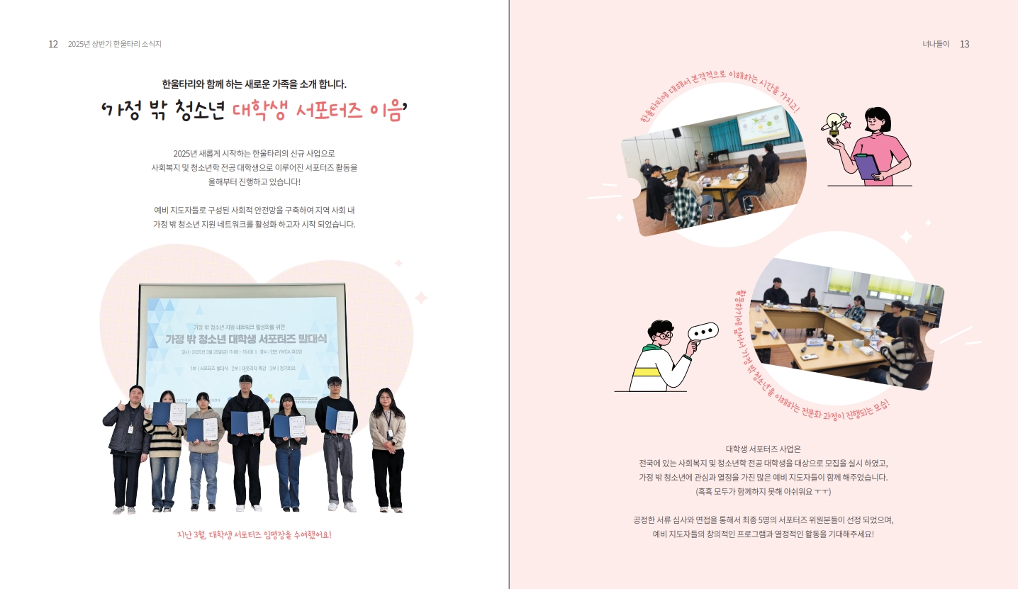 2025 한울타리 상반기 소식지_7.jpg