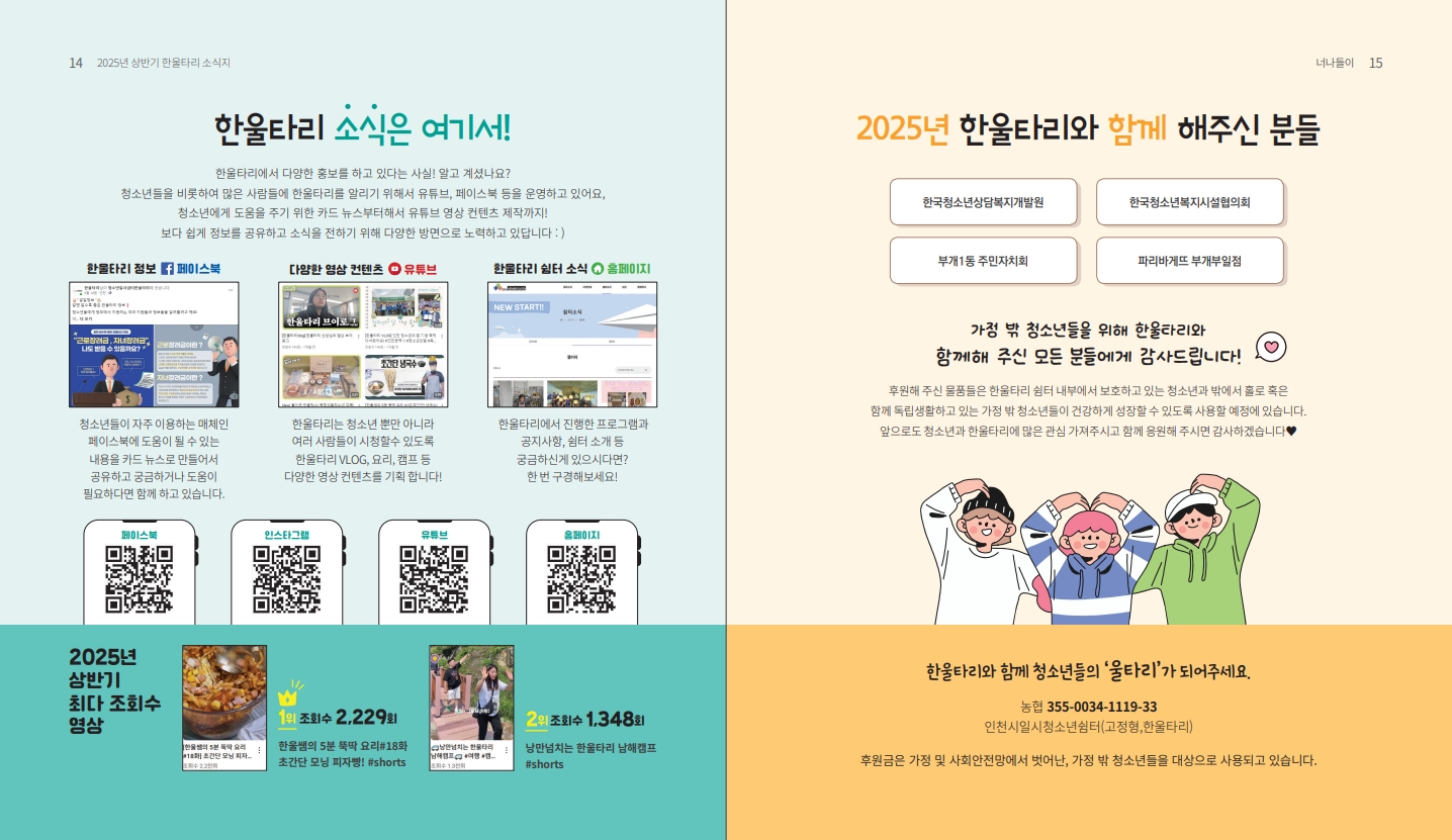 2025 한울타리 상반기 소식지_8.jpg