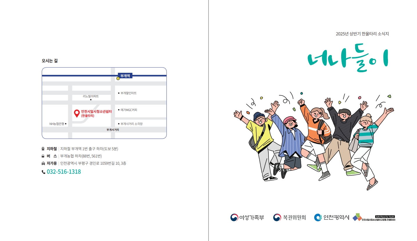 2025 한울타리 상반기 소식지_1.jpg