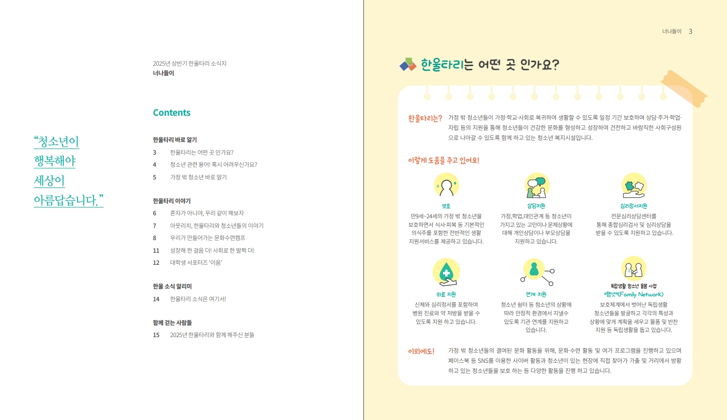 2025 한울타리 상반기 소식지_2.jpg