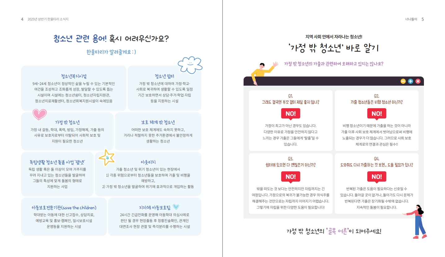 2025 한울타리 상반기 소식지_3.jpg