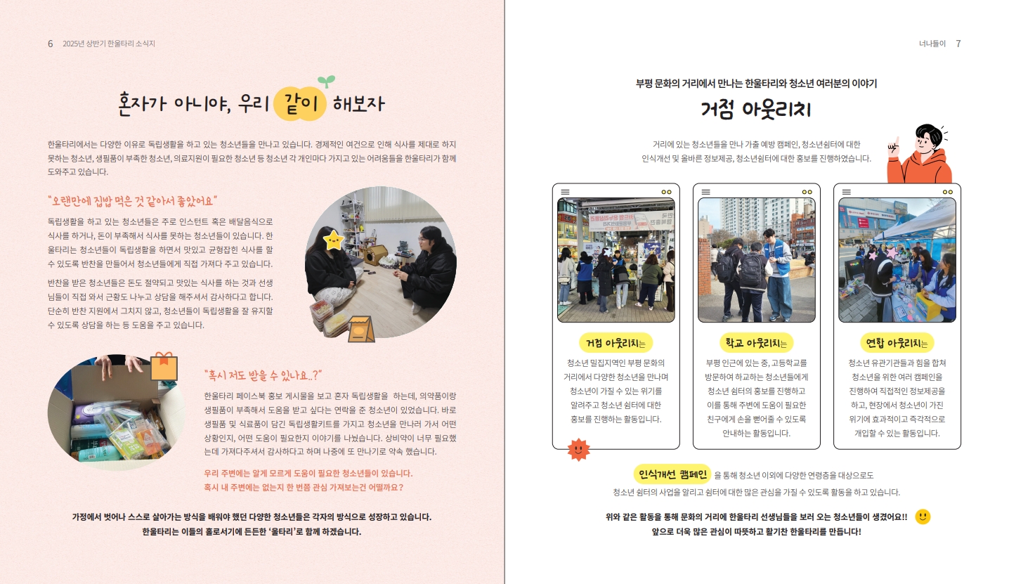 2025 한울타리 상반기 소식지_4.jpg