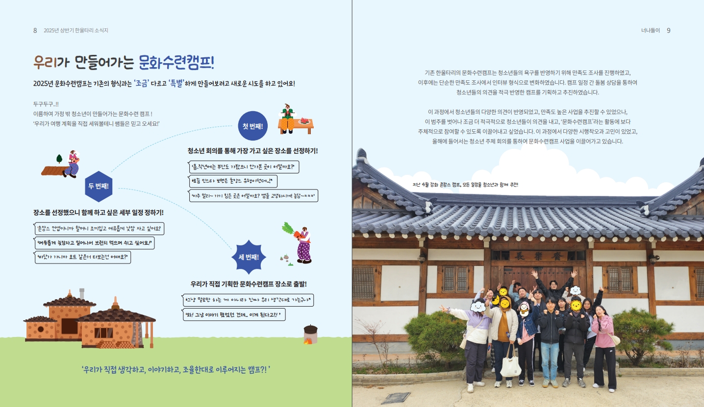 2025 한울타리 상반기 소식지_5.jpg