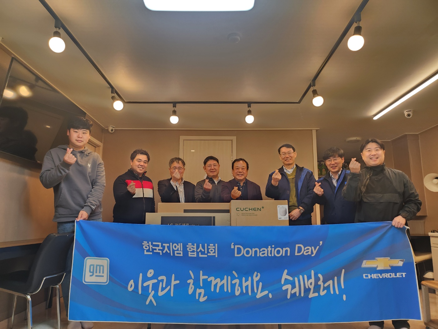 2023 부평 한국지엠 협신회 생활가전 전달식